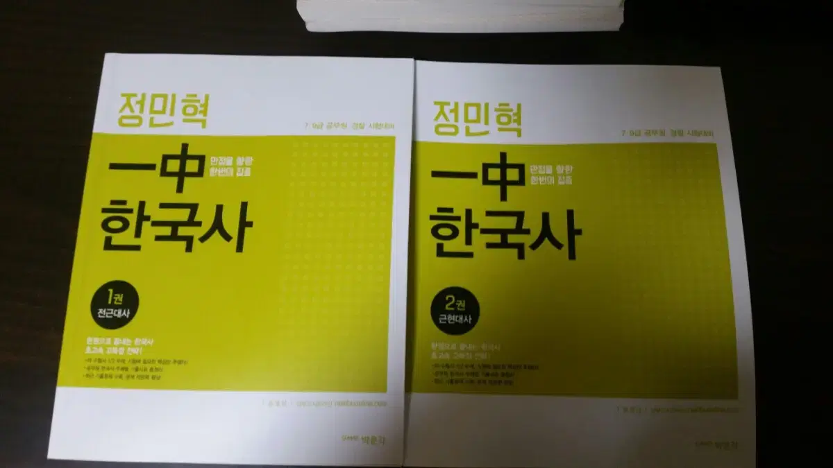 박문각 공무원 일중 한국사 정민혁 전2권